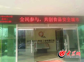 线上线下齐发力 菏泽创建省级食品安全城市氛围浓
