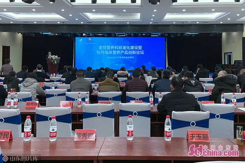 菏泽市召开医院营养科标准化建设暨牡丹临床营养产品创新研讨会