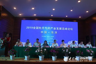 众专家云集菏泽 中国牡丹芍药产业联盟正式成立 赋能菏泽数字化建设新篇章
