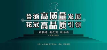 花冠以“五大标杆”成就鲁酒龙头地位