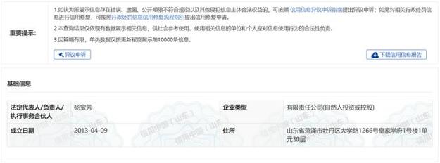 菏泽皇家置业皇家学府项目违规处罚公示